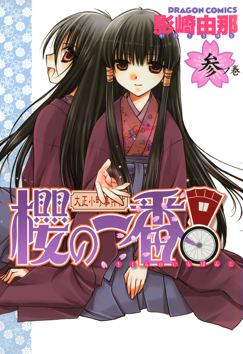 お茶にごす ８巻 少年コミック あらすじ