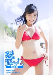 小島瑠璃子の動画視聴 あらすじ U Next