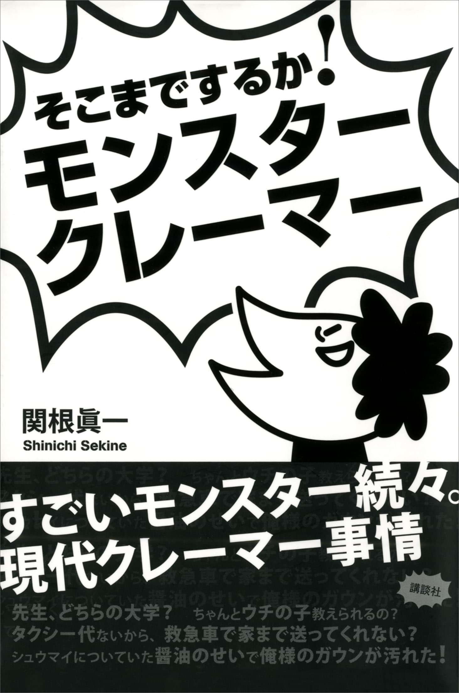 そこまでするか モンスタークレーマー 書籍 電子書籍 U Next 初回600円分無料