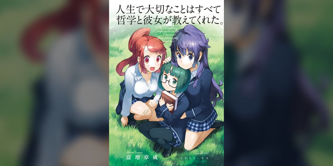 人生で大切なことはすべて哲学と彼女が教えてくれた 書籍 電子書籍 U Next 初回600円分無料 人生で大切なことはすべて哲学と彼女が教えてくれた 書籍 電子書籍 U Next 初回600円分無料