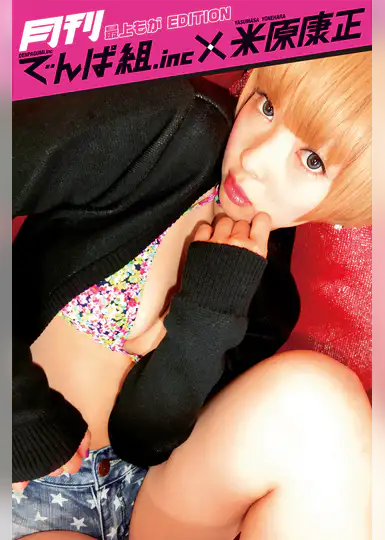 画像引用:U-NEXT 月刊 最上もが