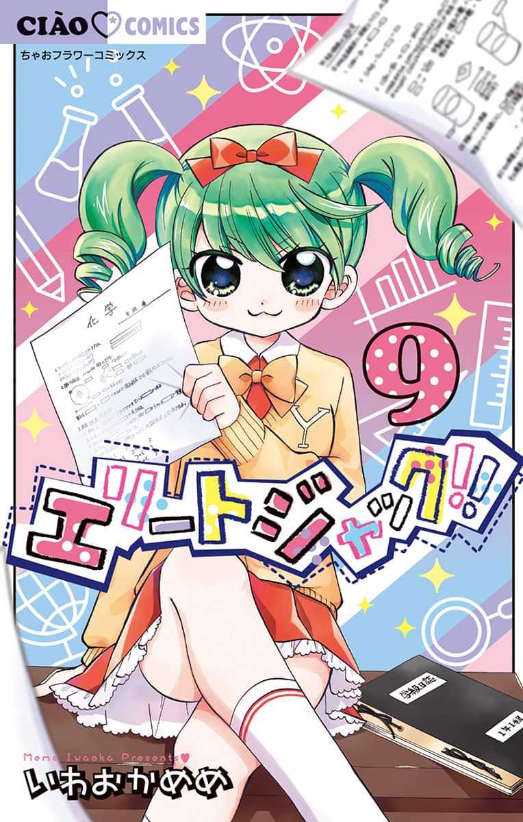 エリートジャック 電子書籍 マンガ読むならu Next 初回600円分無料 U Next