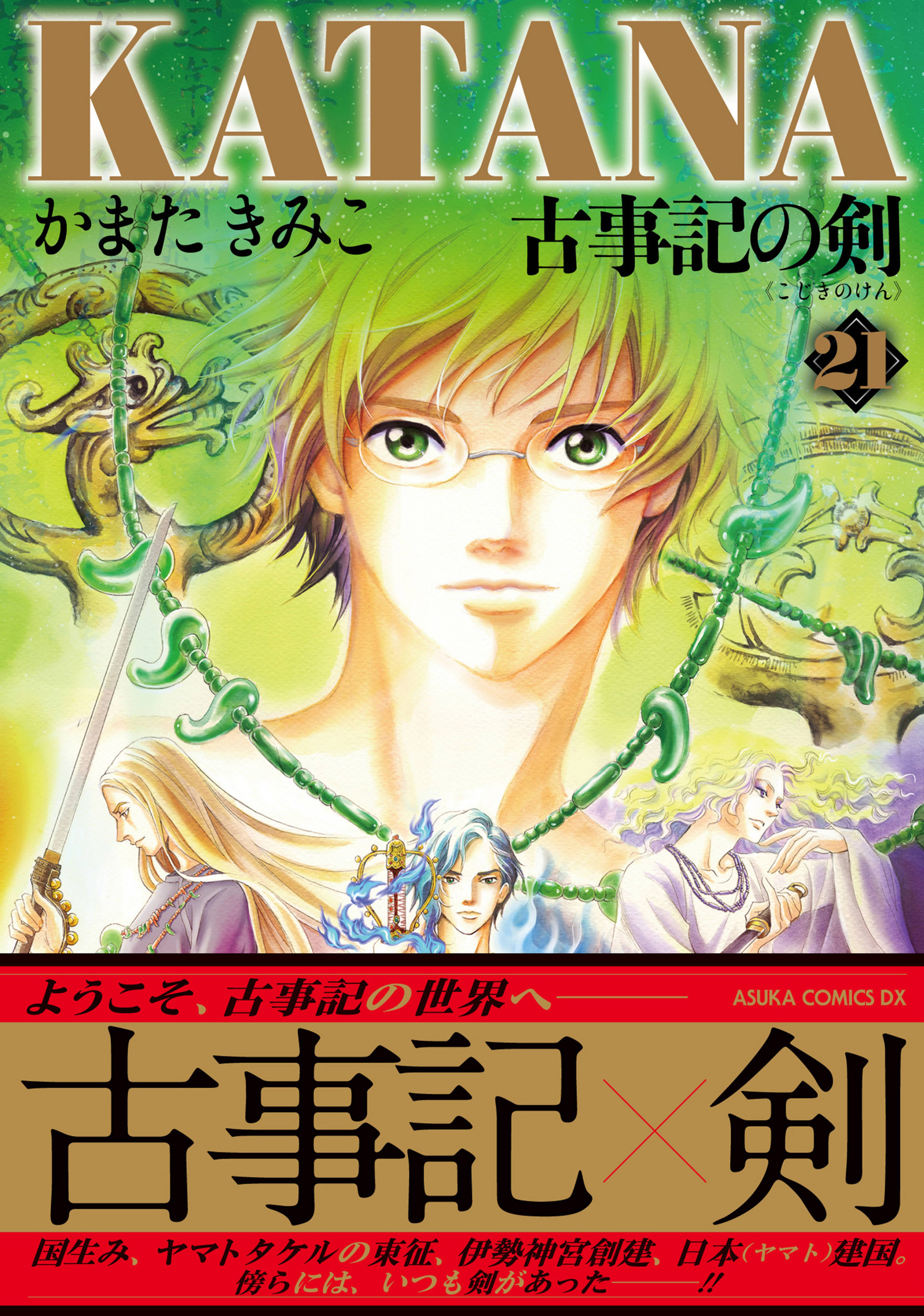 Katana 21 古事記の剣 マンガ 電子書籍 U Next 初回600円分無料