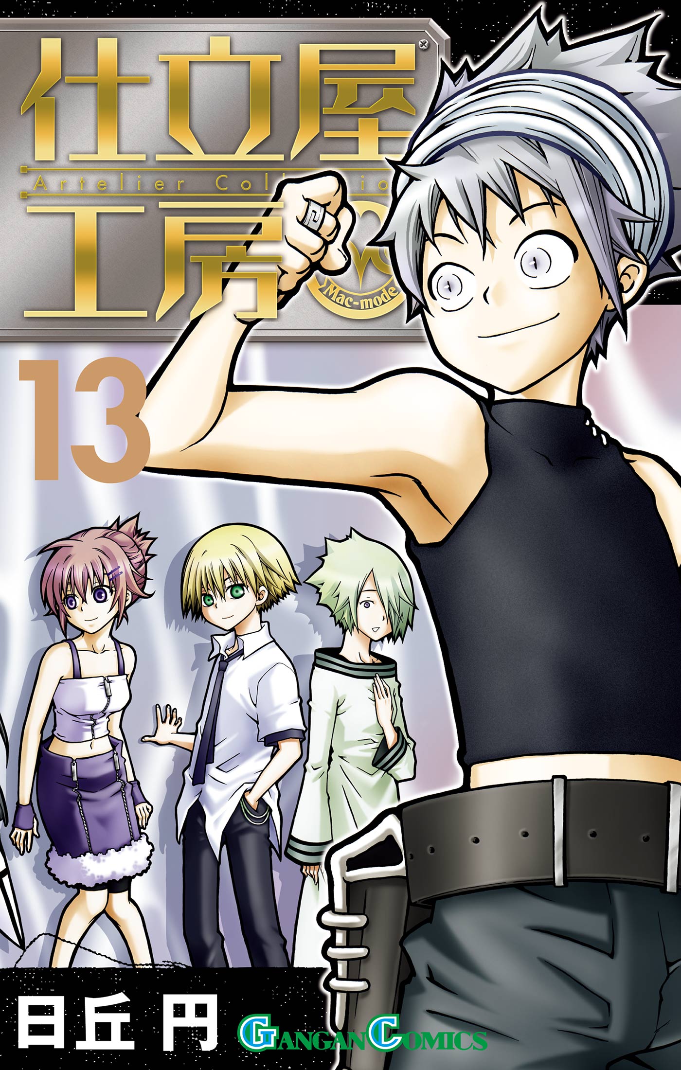 月刊少年ガンガン増刊ガンガンパワードの作品一覧 電子書籍 U Next 初回600円分無料