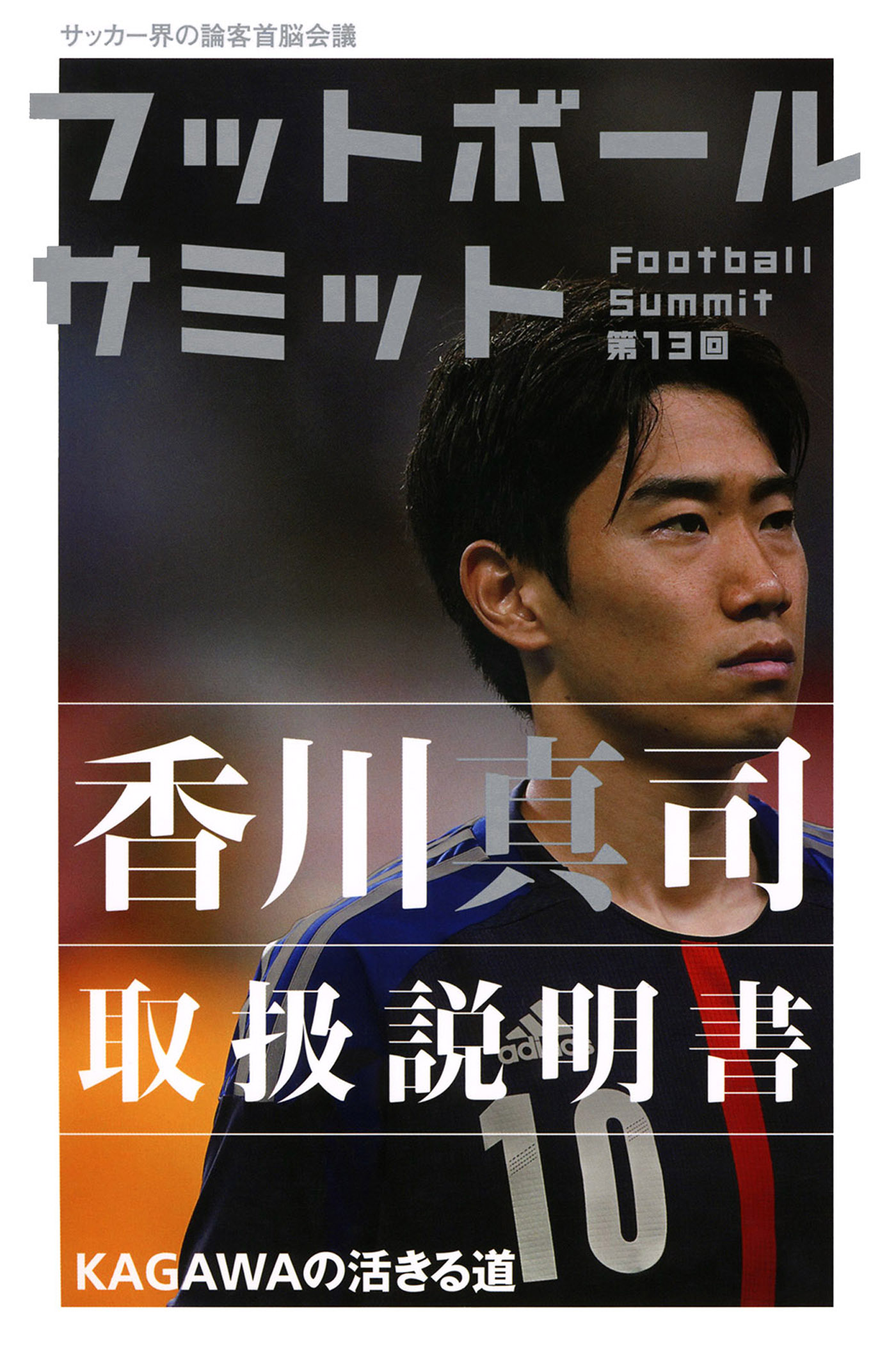 フットボールサミット第25回 鹿島アントラーズ サッカー王国のつくりかた 書籍 電子書籍 U Next 初回600円分無料