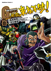 超級 機動武闘伝gガンダム 新宿 東方不敗 マンガ 電子書籍 U Next 初回600円分無料 超級 機動武闘伝gガンダム 新宿 東方不敗 マンガ 電子書籍 U Next 初回600円分無料