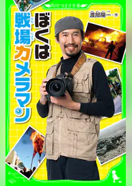 渡部陽一の作品一覧 U Next 31日間無料トライアル 渡部陽一の作品一覧 U Next 31日間無料トライアル