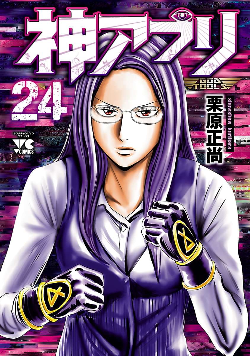 神アプリ 24巻 マンガ 電子書籍 U Next 初回600円分無料