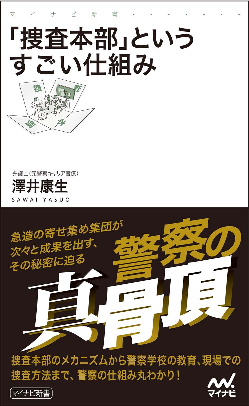 捜査本部 というすごい仕組み 書籍 電子書籍 U Next 初回600円分無料