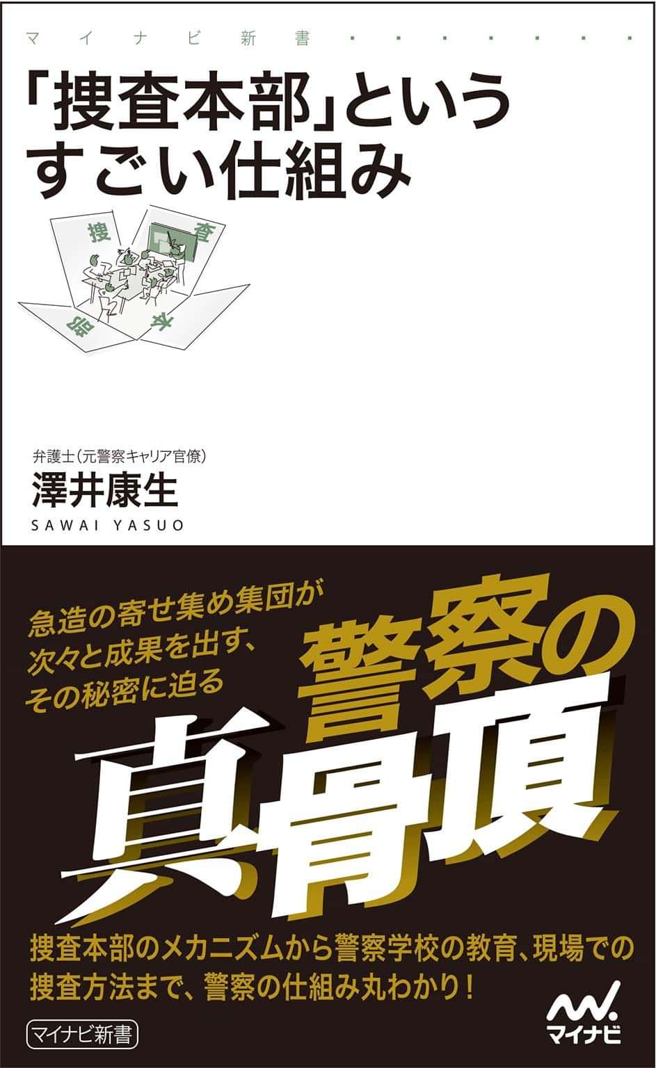 捜査本部 というすごい仕組み 書籍 電子書籍 U Next 初回600円分無料