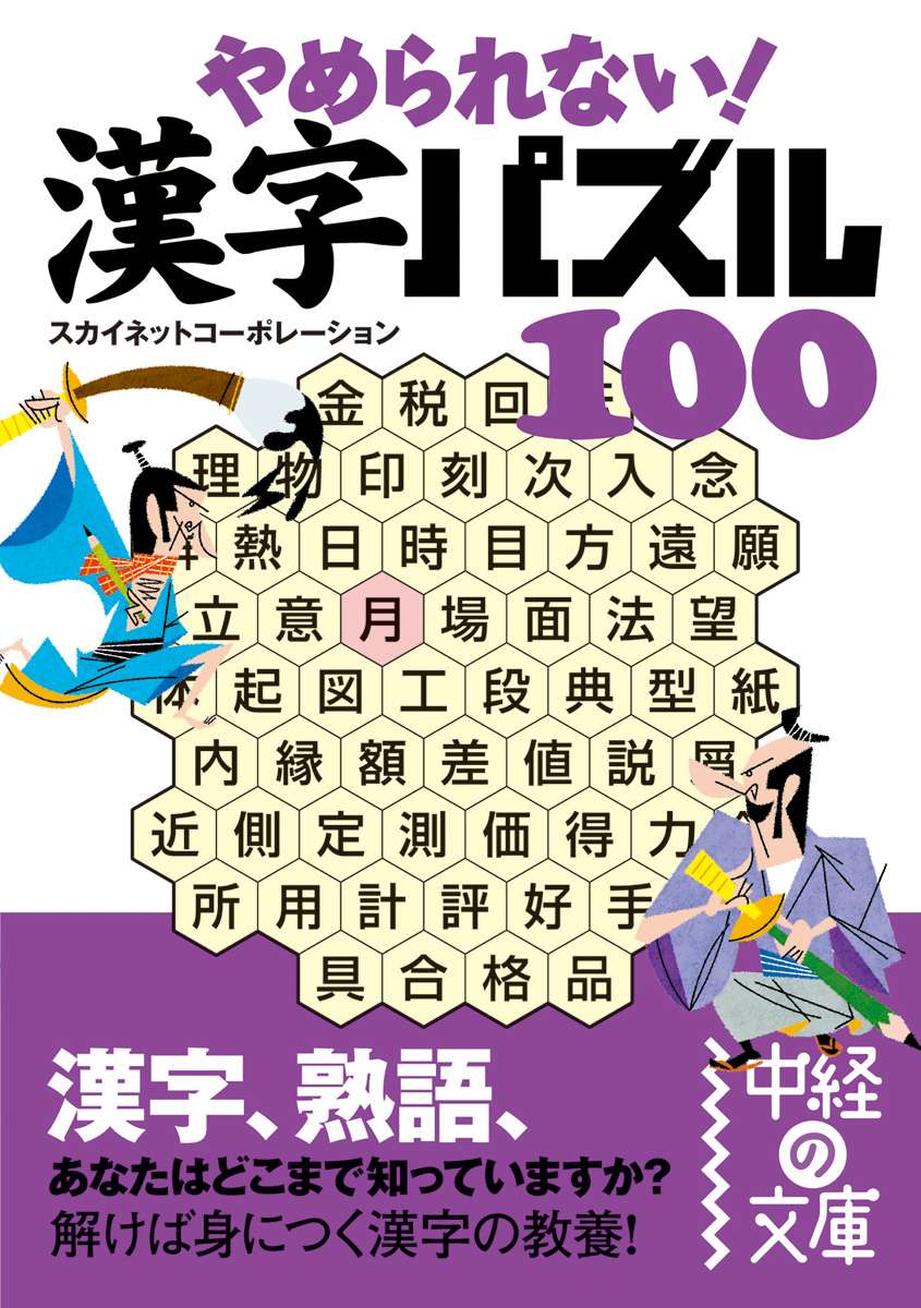 やめられない 漢字パズル１００ 電子書籍 マンガ読むならu Next 初回600円分無料 U Next