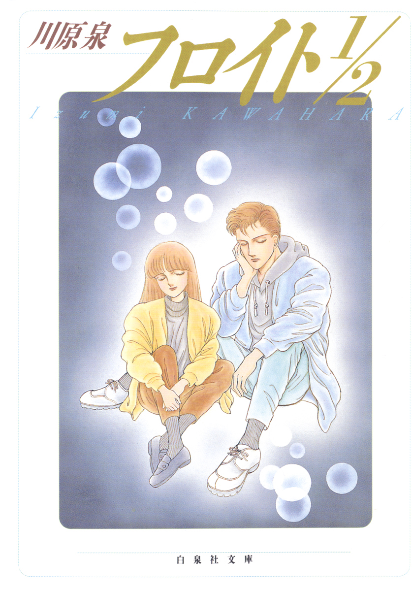 川原泉の作品一覧 U Next 31日間無料トライアル