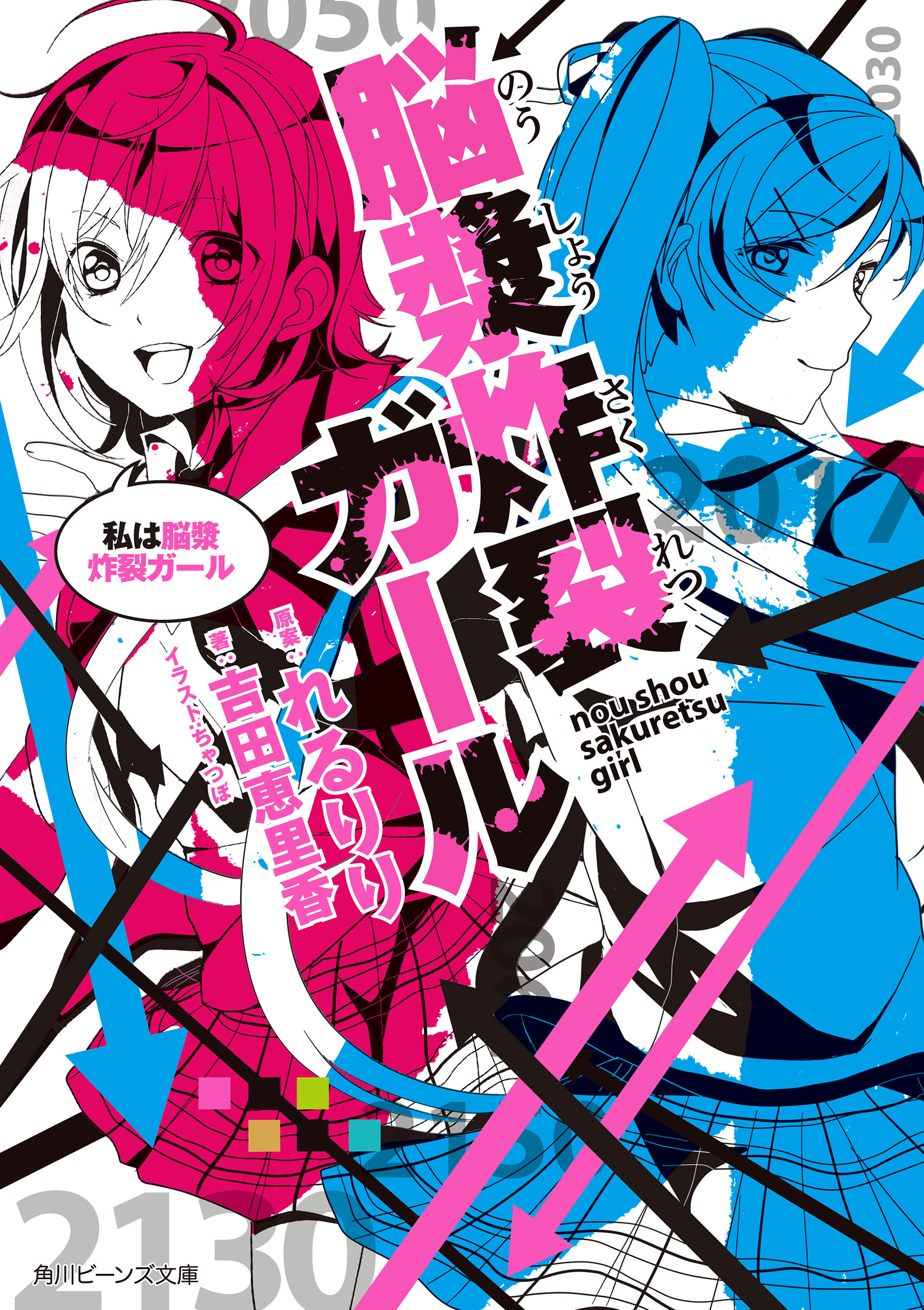 脳漿炸裂ガール 6巻 ラノベ 電子書籍 U Next 初回600円分無料