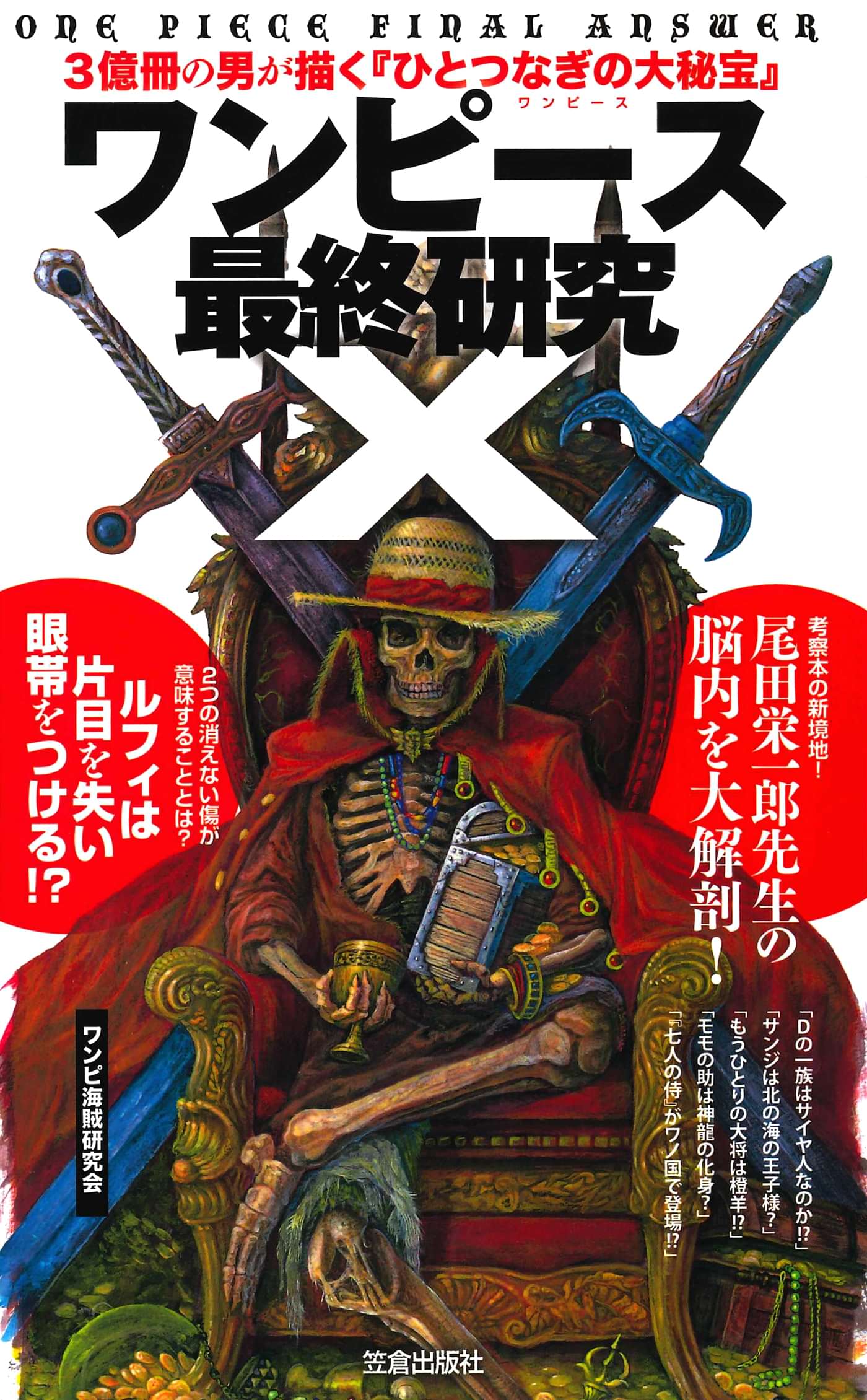 ワンピース最終研究 電子書籍 マンガ読むならu Next 初回600円分無料 U Next ワンピース最終研究 電子書籍 マンガ読むならu Next 初回600円分無料 U Next