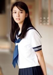 武井咲写真集 風の中の少女 電子書籍 マンガ読むならu Next 初回600円分無料 U Next 武井咲写真集 風の中の少女 電子書籍 マンガ読むならu Next 初回600円分無料 U Next