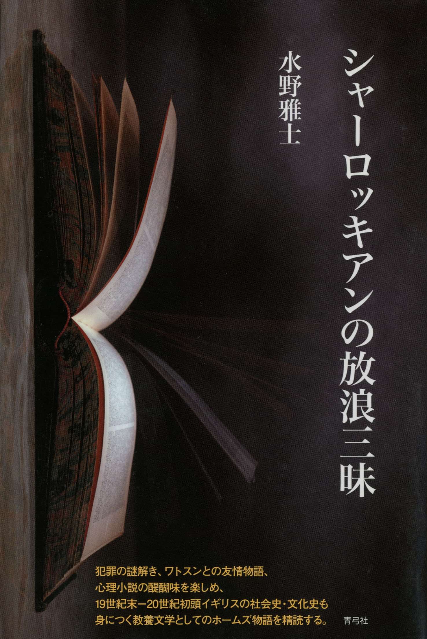シャーロッキアンの放浪三昧 電子書籍 マンガ読むならu Next 初回600円分無料 U Next シャーロッキアンの放浪三昧 電子書籍 マンガ読むならu Next 初回600円分無料 U Next