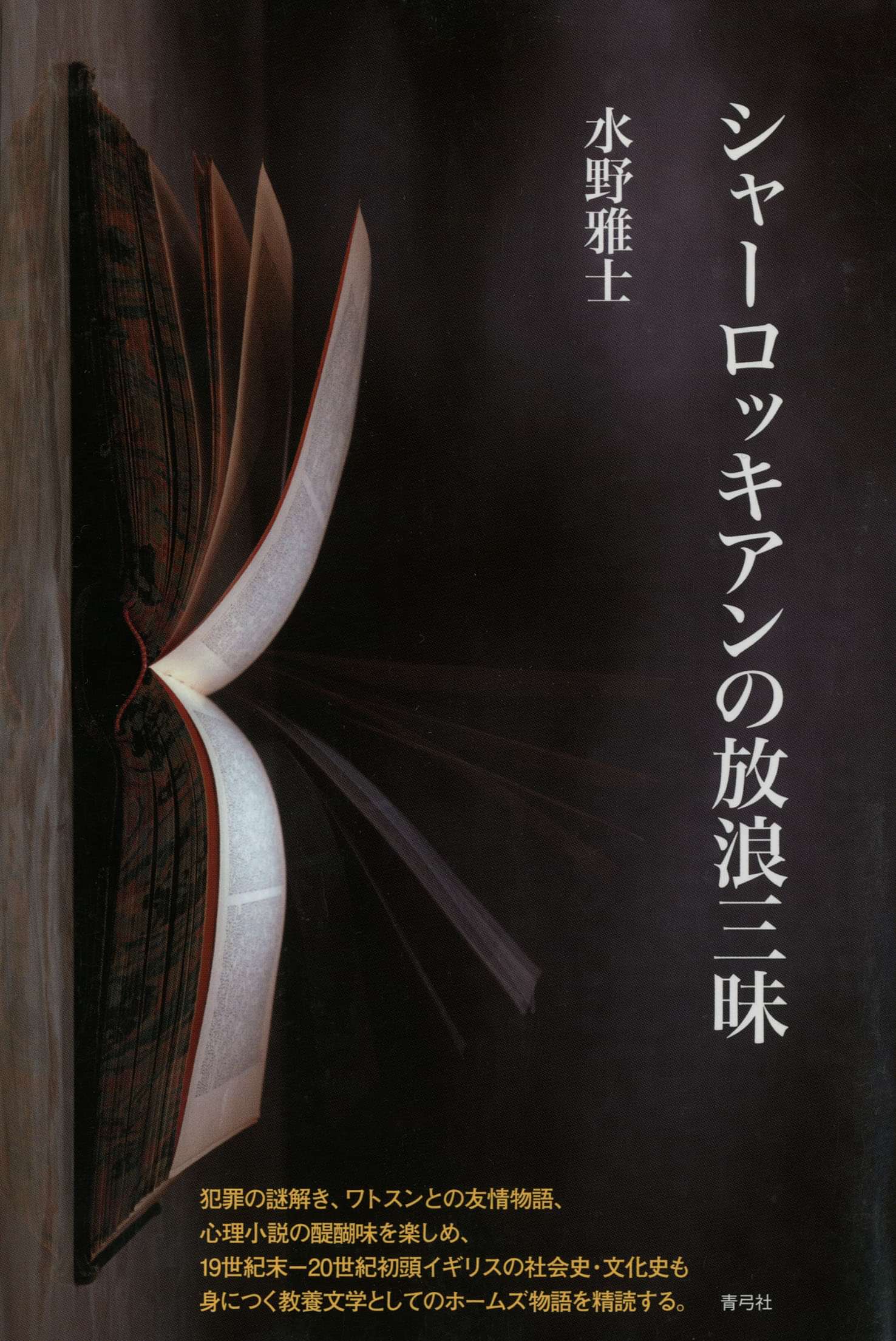 シャーロッキアンの放浪三昧 電子書籍 マンガ読むならu Next 初回600円分無料 U Next