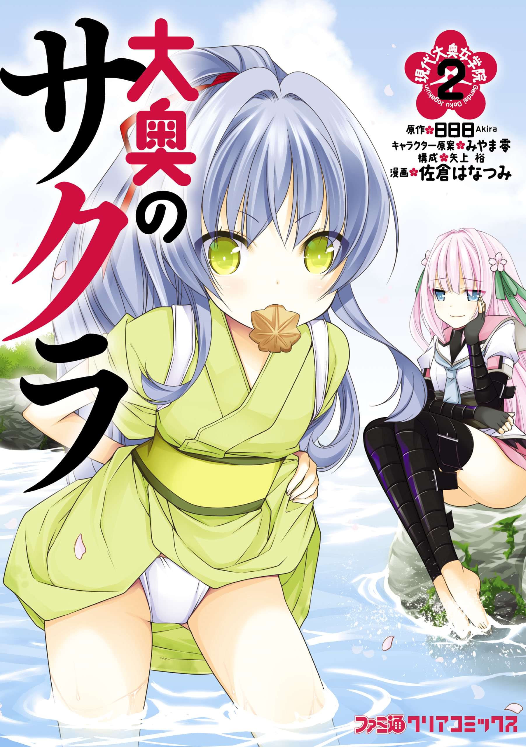 大奥のサクラ 現代大奥女学院 電子書籍 マンガ読むならu Next 初回600円分無料 U Next 大奥のサクラ 現代大奥女学院 電子書籍 マンガ読むならu Next 初回600円分無料 U Next