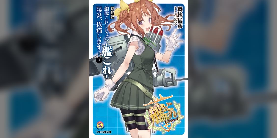 艦隊これくしょん 艦これ ラノベ 電子書籍 U Next 初回600円分無料 艦隊これくしょん 艦これ ラノベ 電子書籍 U Next 初回600円分無料