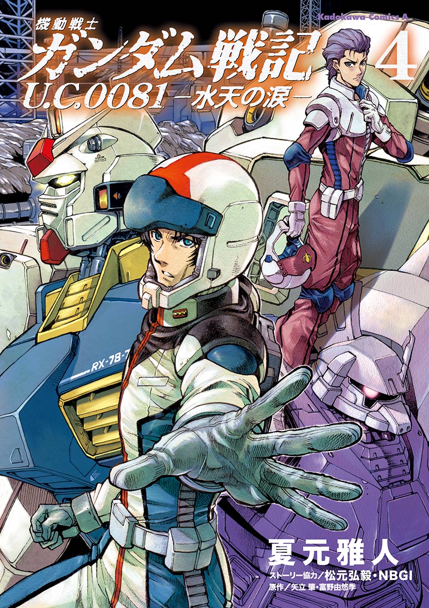 超級 機動武闘伝ｇガンダム 爆熱 ネオホンコン 電子書籍 マンガ読むならu Next 初回600円分無料 U Next