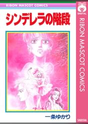 一条ゆかりの動画視聴 あらすじ U Next 一条ゆかりの動画視聴 あらすじ U Next