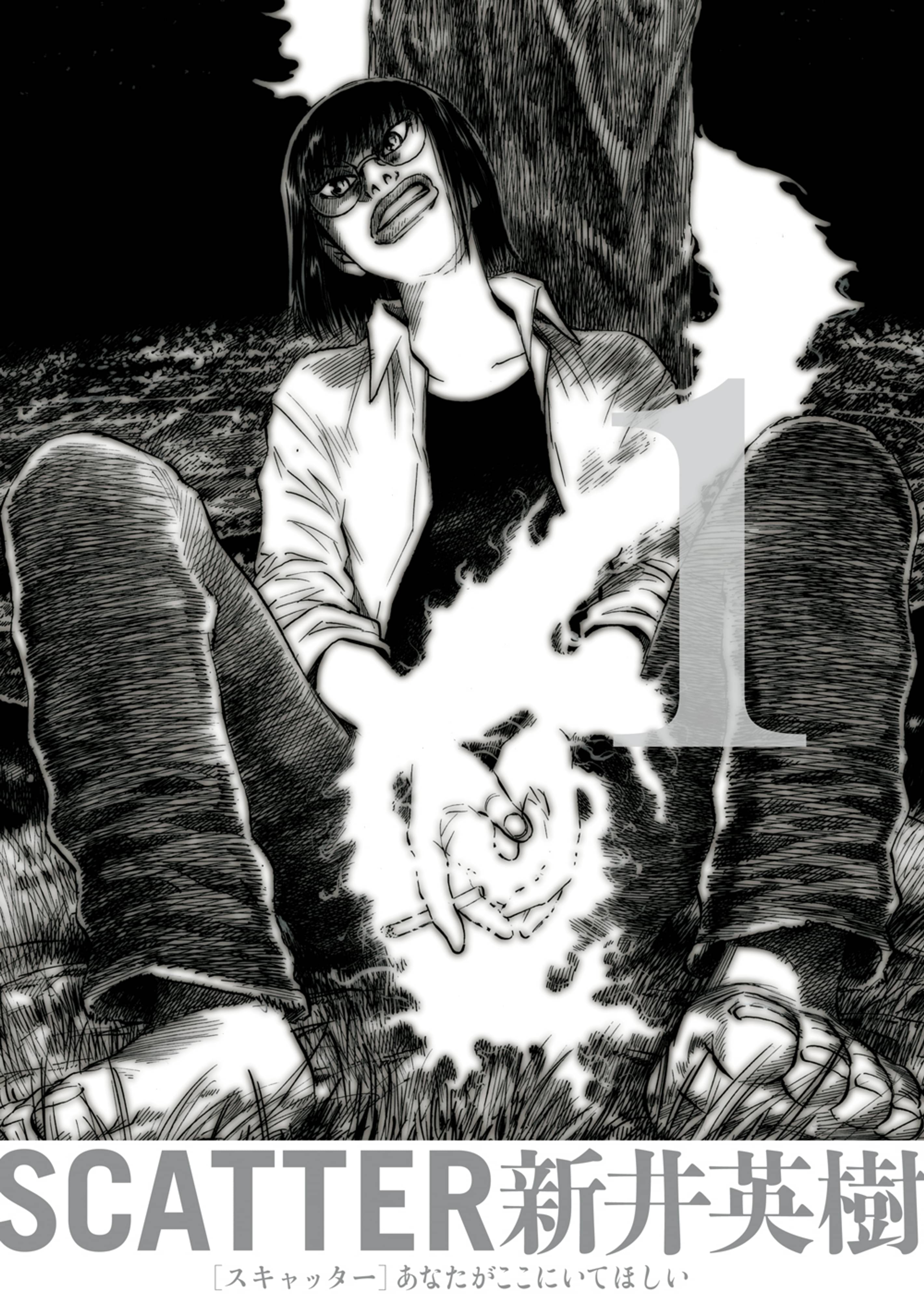 Scatter あなたがここにいてほしい 1巻 マンガ 電子書籍はu Next 初回600円分無料