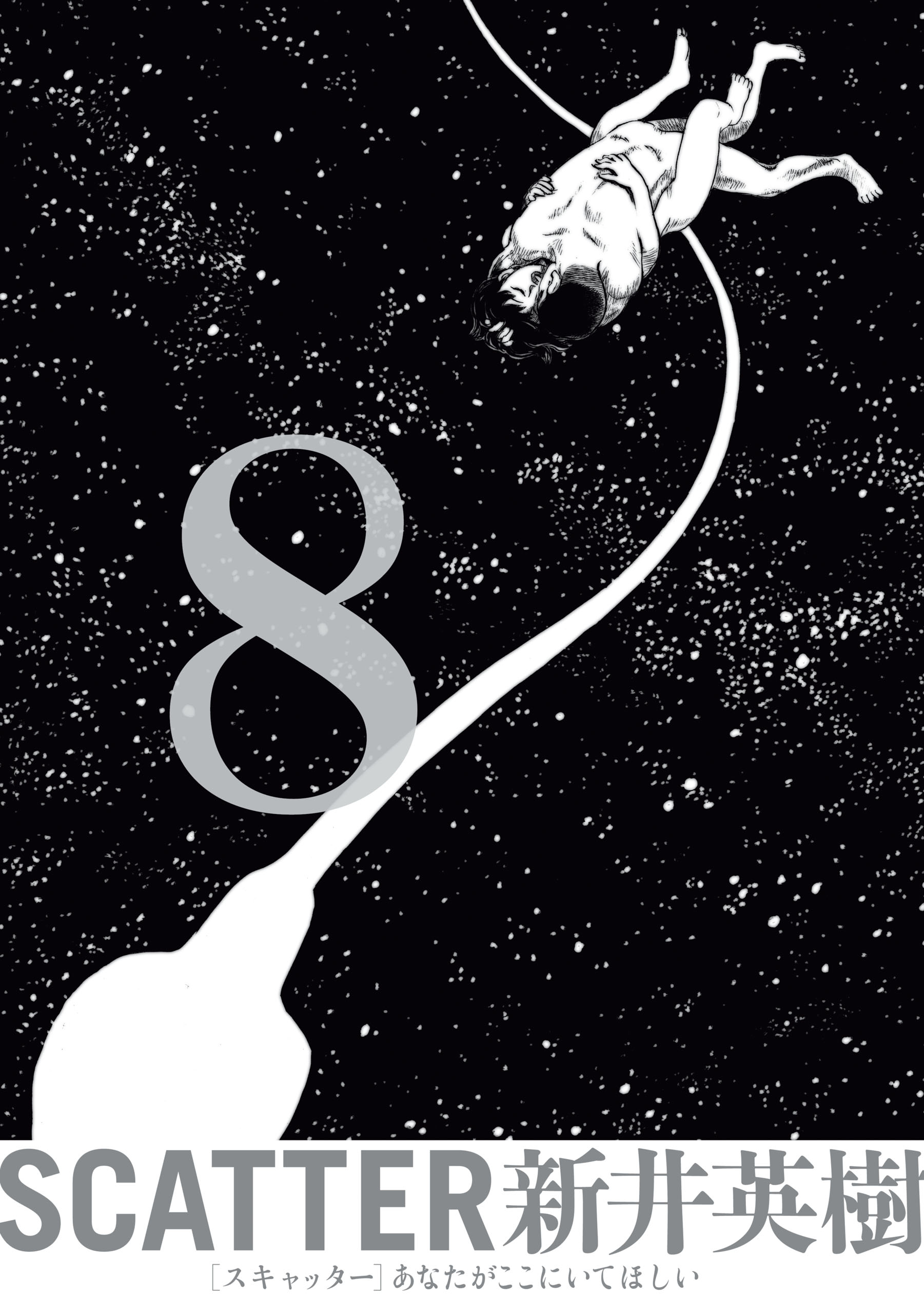 Scatter あなたがここにいてほしい マンガ 電子書籍 U Next 初回600円分無料