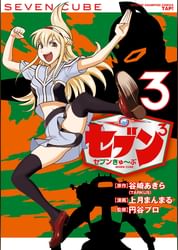 セブンきゅ ぶ 電子書籍 マンガ読むならu Next 初回600円分無料 U Next セブンきゅ ぶ 電子書籍 マンガ読むならu Next 初回600円分無料 U Next
