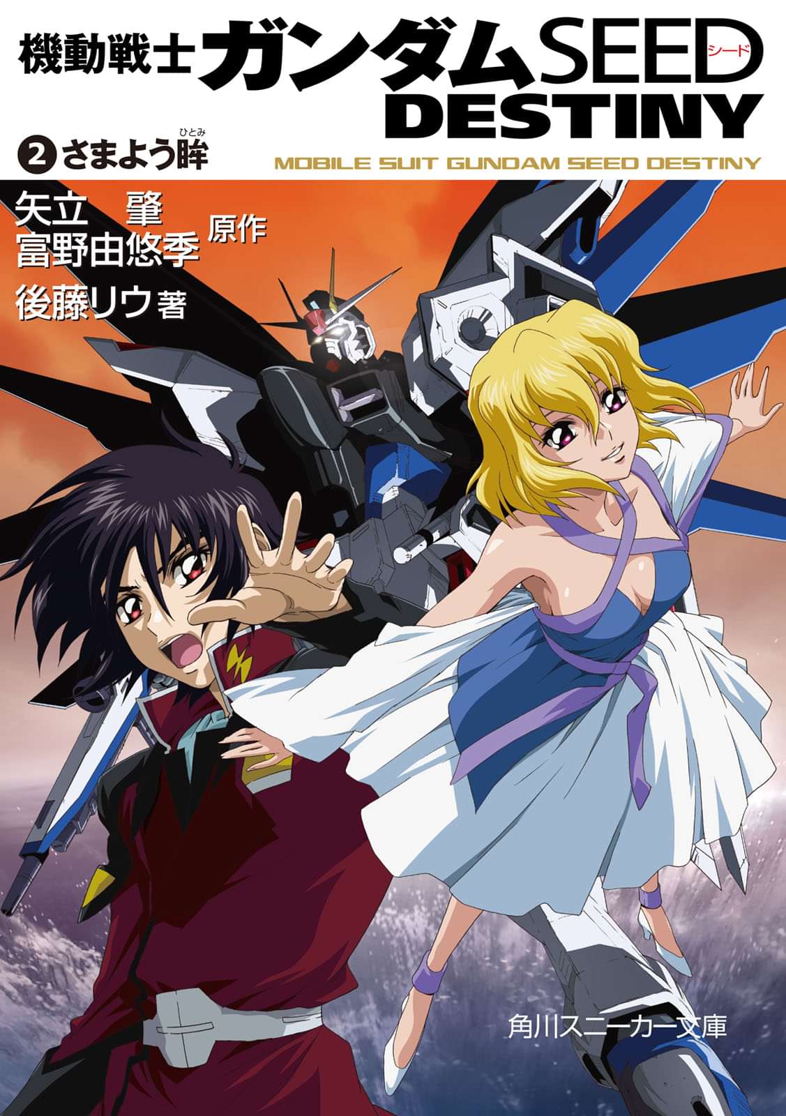 機動戦士ガンダムｓｅｅｄ ｄｅｓｔｉｎｙ 電子書籍 マンガ読むならu Next 初回600円分無料 U Next