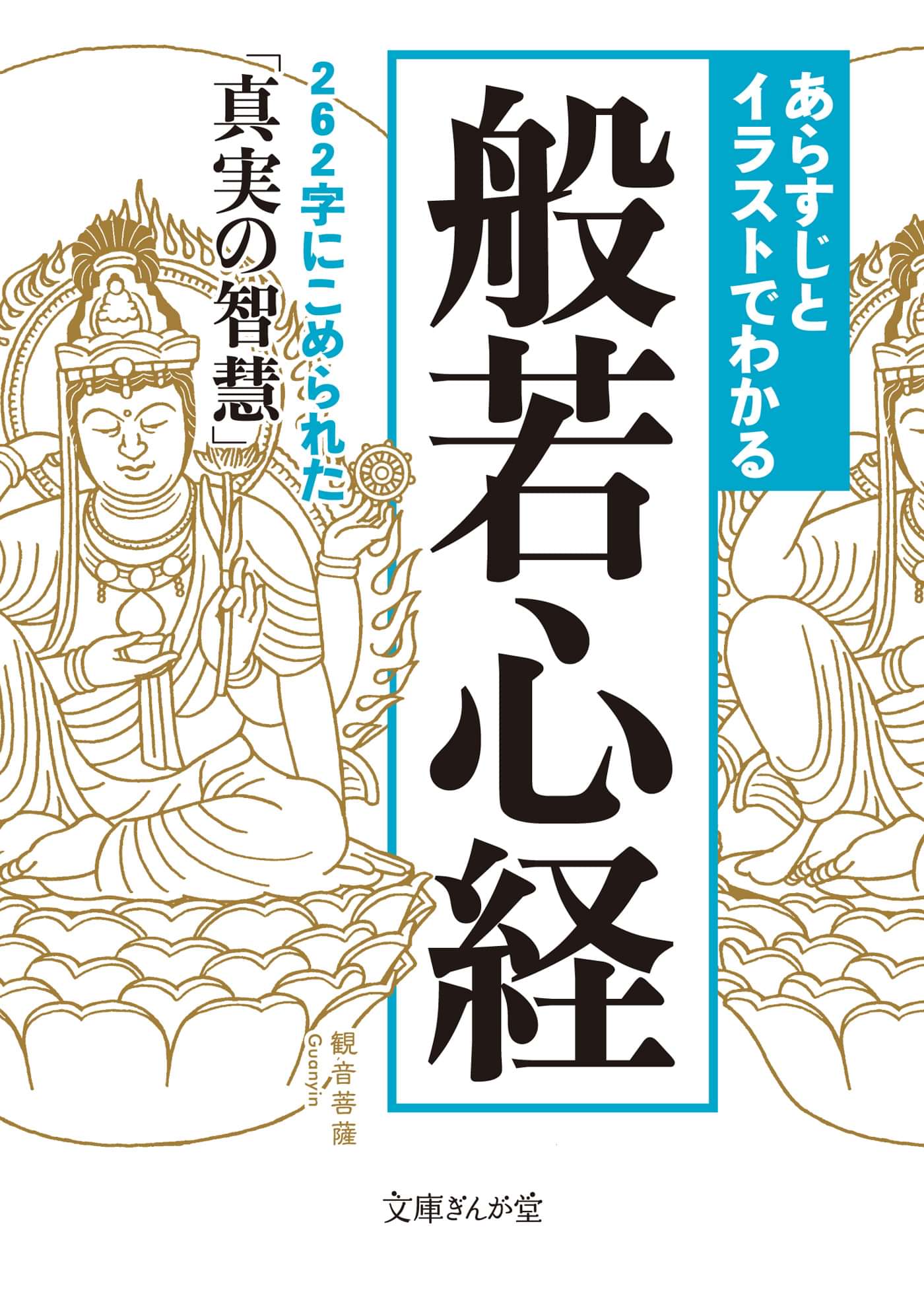 あらすじとイラストでわかる般若心経 電子書籍 マンガ読むならu Next 初回600円分無料 U Next