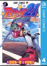 アイシールド21 37 マンガ 電子書籍 U Next 初回600円分無料 アイシールド21 37 マンガ 電子書籍 U Next 初回600円分無料
