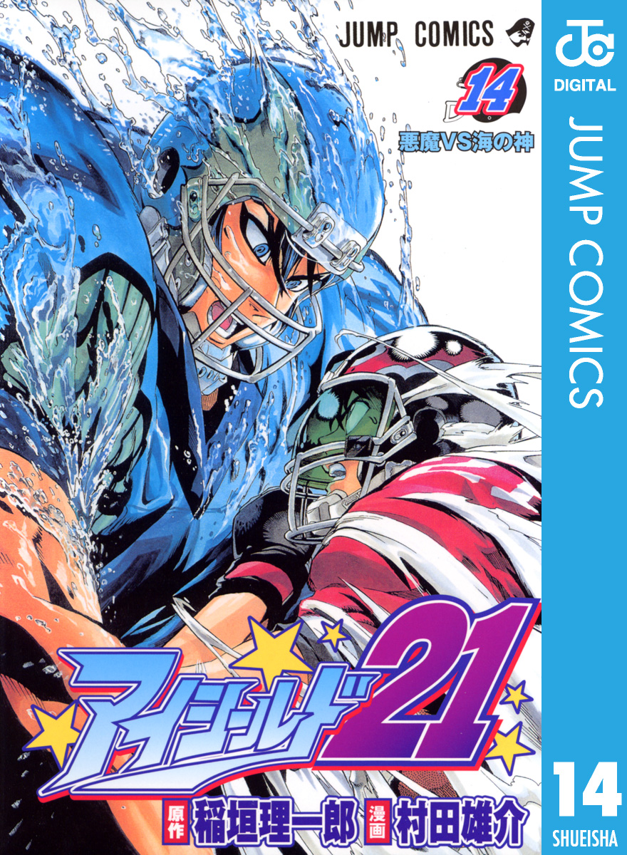 アイシールド21 14 マンガ 電子書籍 U Next 初回600円分無料
