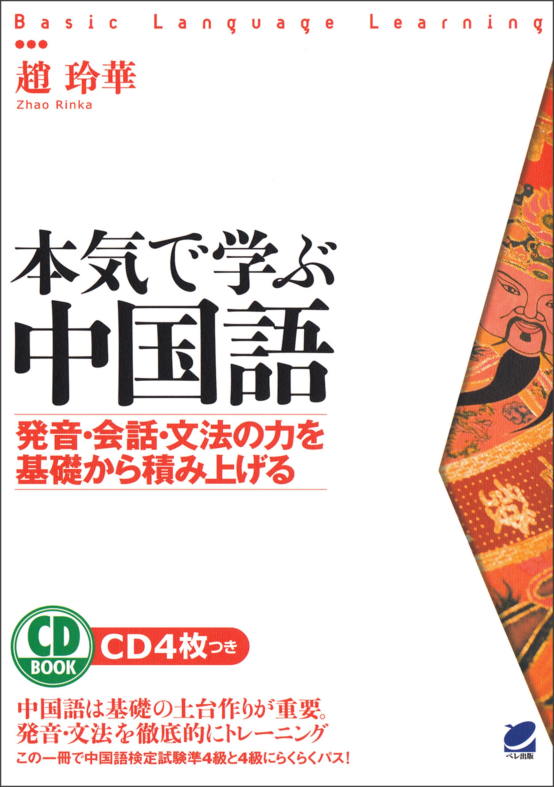 本気で学ぶ中国語 Cdなしバージョン 書籍 電子書籍 U Next 初回600円分無料