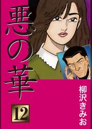 柳沢きみおの動画視聴 あらすじ U Next 柳沢きみおの動画視聴 あらすじ U Next