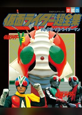 忍風戦隊ハリケンジャー超全集 電子書籍 マンガ読むならu Next 初回600円分無料 U Next 忍風戦隊ハリケンジャー超全集 電子書籍 マンガ読むならu Next 初回600円分無料 U Next