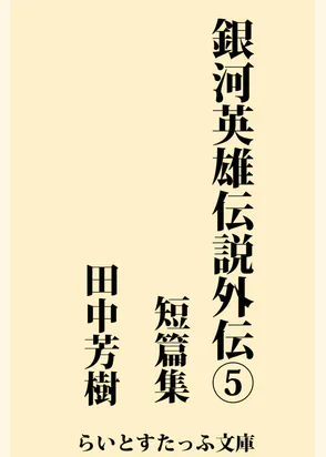 創竜伝 書籍 電子書籍 U Next 初回600円分無料 創竜伝 書籍 電子書籍 U Next 初回600円分無料