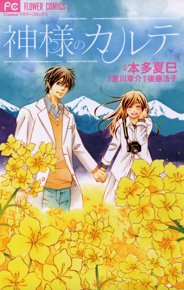 神様のカルテ マンガ 電子書籍 U Next 初回600円分無料