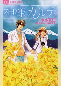 神様のカルテ マンガ 電子書籍 U Next 初回600円分無料 神様のカルテ マンガ 電子書籍 U Next 初回600円分無料