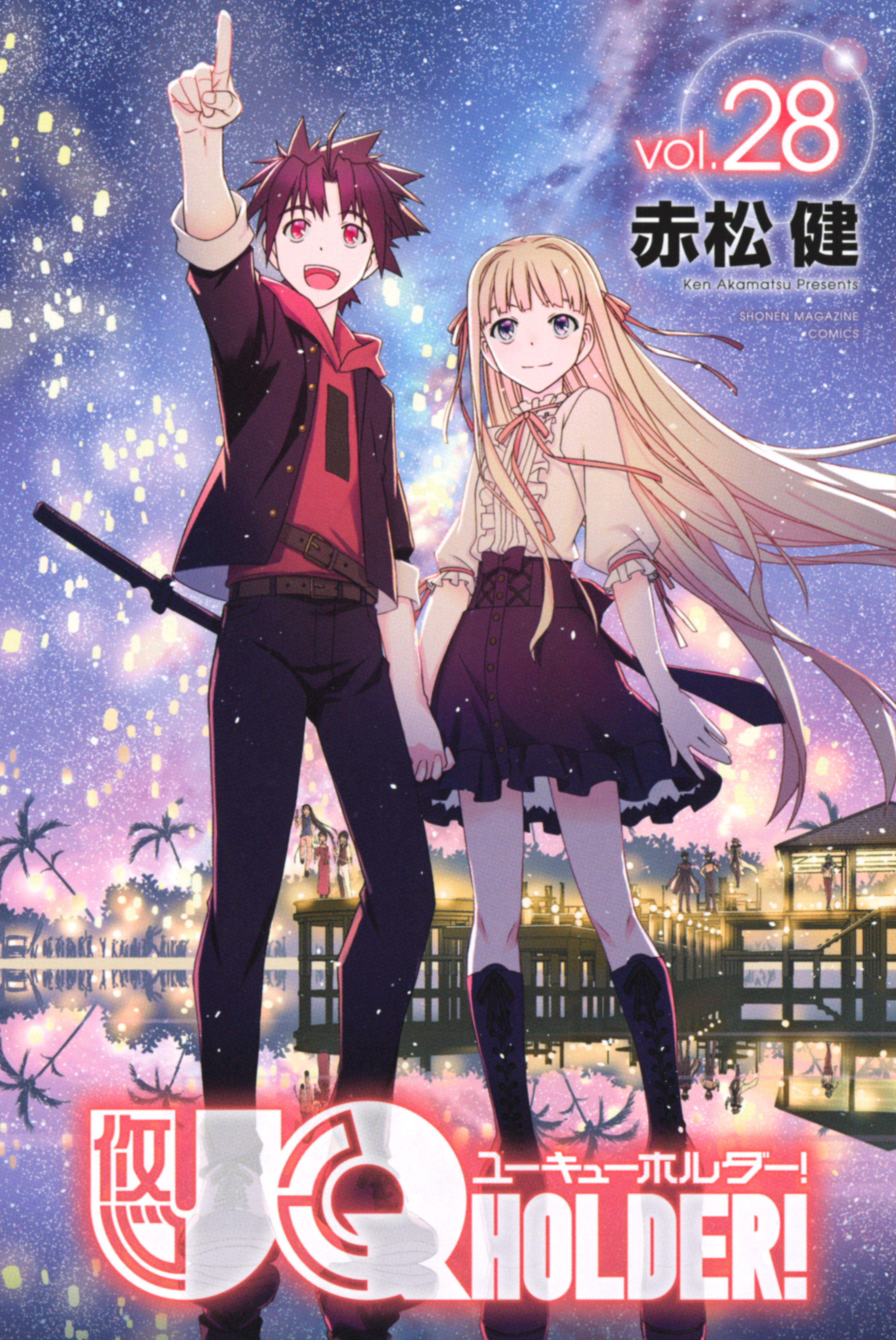 ｕｑ ｈｏｌｄｅｒ ２８ マンガ 電子書籍 U Next 初回600円分無料