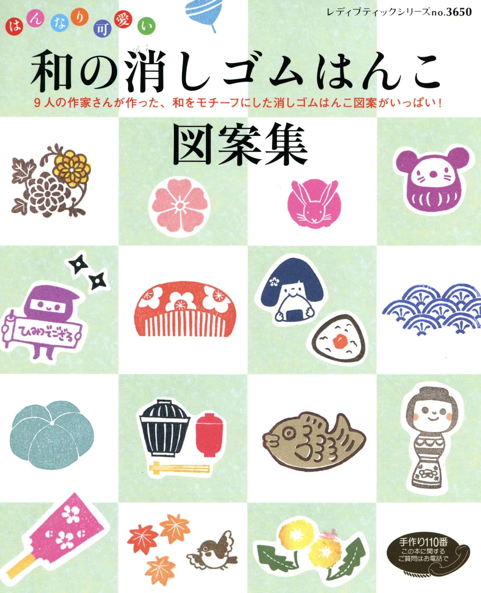 和の消しゴムはんこ図案集 電子書籍 マンガ読むならu Next 初回600円分無料 U Next
