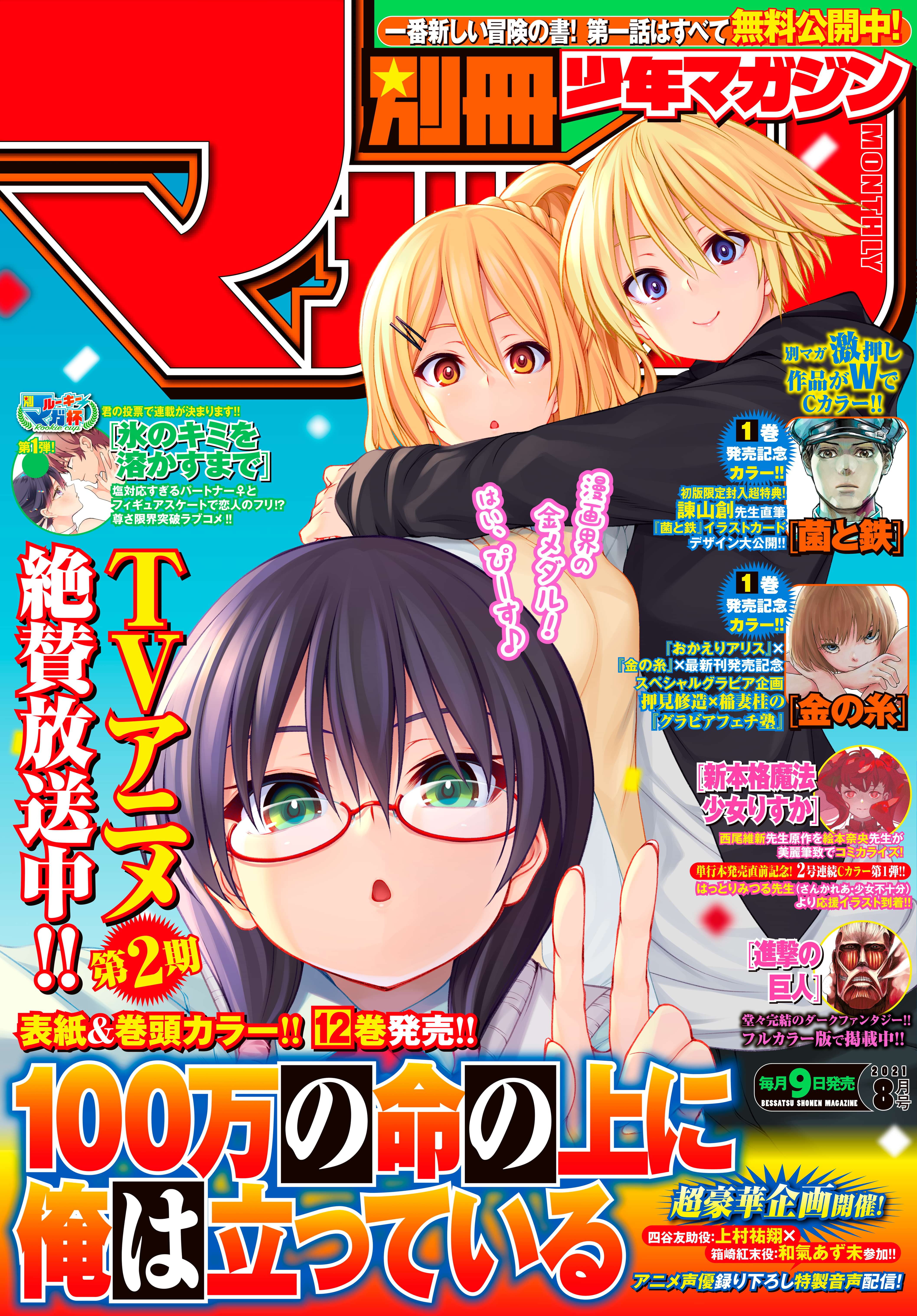 別冊少年マガジン 87巻 マンガ 電子書籍 U Next 初回600円分無料