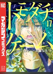 トモダチゲーム 電子書籍 マンガ読むならu Next 初回600円分無料 U Next トモダチゲーム 電子書籍 マンガ読むならu Next 初回600円分無料 U Next