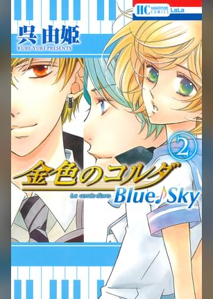 金色のコルダ4 Four 電子書籍 マンガ読むならu Next 初回600円分無料 U Next 金色のコルダ4 Four 電子書籍 マンガ読むならu Next 初回600円分無料 U Next