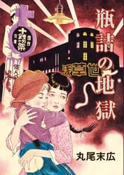 丸尾末広の動画視聴 あらすじ U Next 丸尾末広の動画視聴 あらすじ U Next