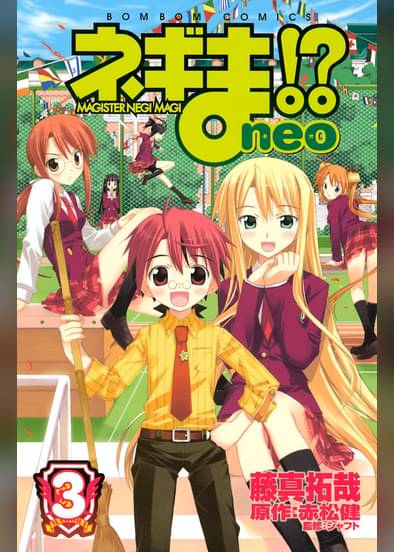 ネギま neo 3 マンガ 電子書籍はu Next 初回600円分無料 ネギま neo 3 マンガ 電子書籍はu Next 初回600円分無料