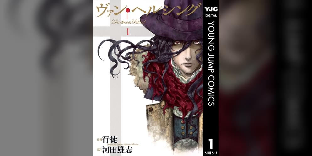 ヴァン ヘルシング Darkness Blood 1巻 マンガ 電子書籍 U Next 初回600円分無料 ヴァン ヘルシング Darkness Blood 1巻 マンガ 電子書籍 U Next 初回600円分無料