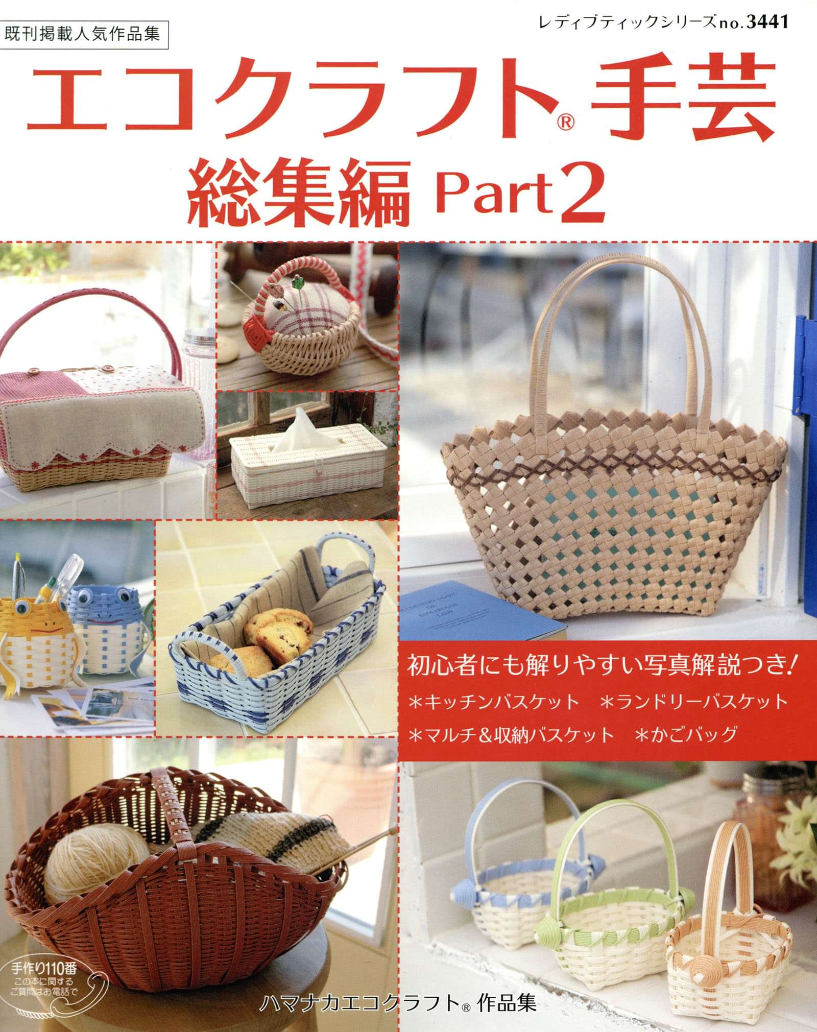エコクラフト手芸総集編part2 電子書籍 マンガ読むならu Next 初回600円分無料 U Next