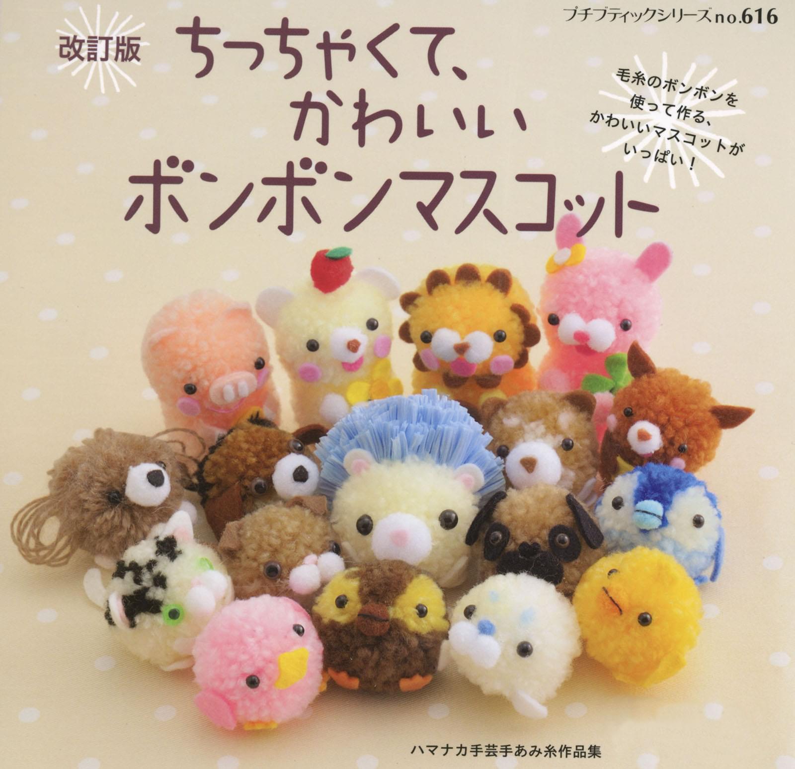 ポンポンマスコット かわいい だいすき Clinicacampinas Com Br