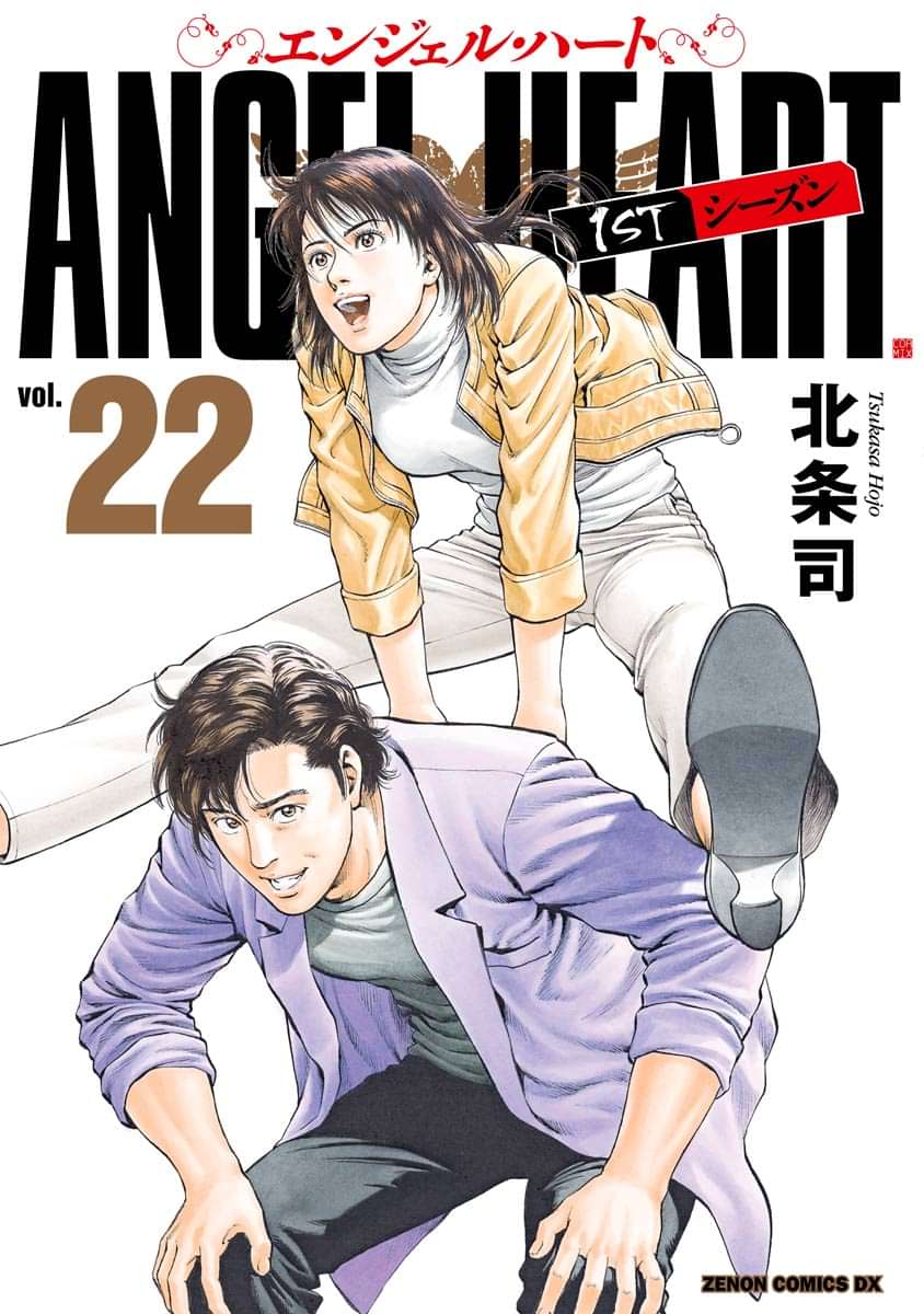 エンジェル ハート 1stシーズン 電子書籍 マンガ読むならu Next 初回600円分無料 U Next エンジェル ハート 1stシーズン 電子書籍 マンガ読むならu Next 初回600円分無料 U Next