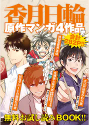 香月日輪原作マンガ4作品 無料お試し読みbook マンガ 電子書籍 U Next 初回600円分無料 香月日輪原作マンガ4作品 無料お試し読みbook マンガ 電子書籍 U Next 初回600円分無料